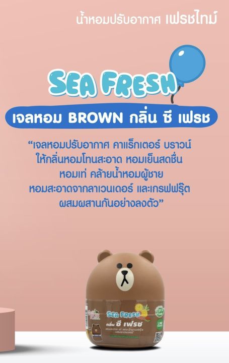 ขายของแท้เท่านั้น-ใหม่ล่าสุด-line-friends-เจลหอมปรับอากาศ-ขนาด-200-กรัม-ไลน์เฟรนด์-หมีบราวน์-โคนี่-ลิขสิทธิ์แท้