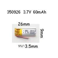 350926 60mAh 3.7v แบตเตอรี่ แบตหูฟัง battery สำหรับหูฟังขนาดเล็ก