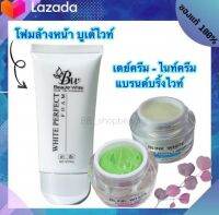 บูเต้ไวท์ &amp; บริ้งไวท์ เซ็ดลดสิว ฝ้า กระ ของแท้ (มีเก็บปลายทาง) - Beaute White &amp; Blink White