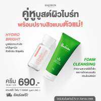 Haewon Double Action Hydro Brightening ครีมแฮวอน มอยส์เจอร์ไรเซอร์ กู้ผิวโทรม เพิ่มเกราะป้องกันผิว ทำให้ผิวแข็งแรง