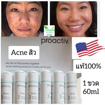 Proactive solution repairing treatment proactiv โปรแอคทีฟ ครีมทาสิว ของแท้!!! การันตี