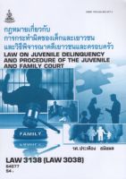 ตำราเรียนราม LAW3138 (LAW3038) 64077 กฎหมายเกี่ยวกับการกระทำผิดของเด็ก และเยาวชนและวิธีพิจารณาคดีเยาวชนและครอบครัว