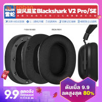 แผ่นฟองน้ำที่ครอบหูฟังเหมาะสำหรับ Razer blackshark V2 Pro Black Shark รุ่นที่สอง