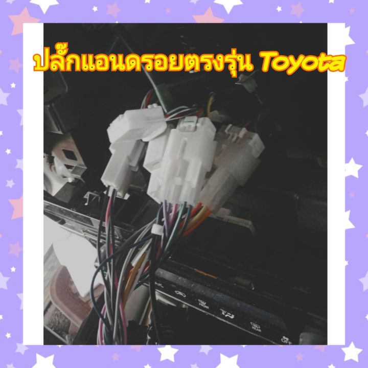 ปลั๊กแอนดรอย-ตรงรุ่น-16pin-รถโตโยต้า-toyota-ปีเก่า-ปี2011-ไม่ต้องตัดต่อสายไฟ