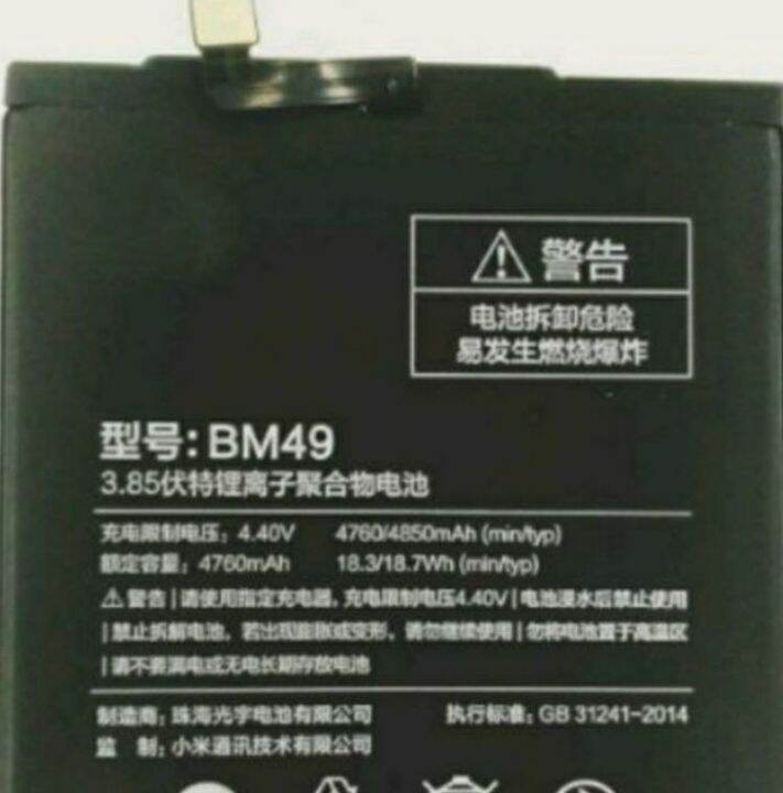 แบตเตอรี่-xiaomi-mi-max-bm49-ความจุ-4800-mah-รับประกัน-3-เดือน-มีบริการเก็บเงินปลายทาง