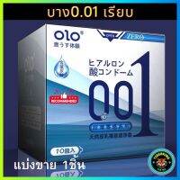 ถุงยาง OLO บาง0.01 ขนาด52.5mm แบ่งขาย1ชิ้น