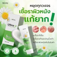 ครีมอัลตร้ายู ณัชชา Natcha Ultra U Cream 30g.