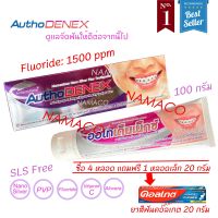 ออโทเด็นเน็กซ์ นาโน ซิลเวอร์ พลัส ทูธเพส 100g Autho DENEX ortho Nano Silver Plus Toothpaste 100g