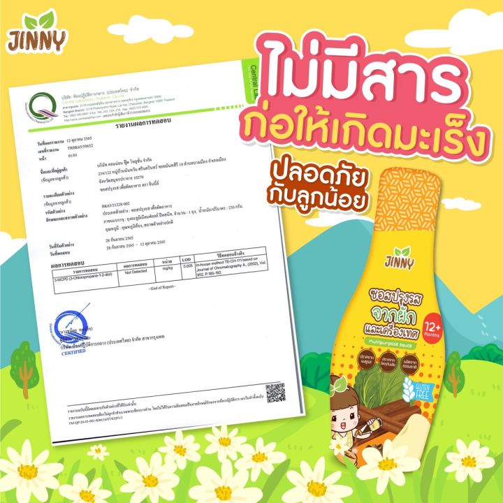 ส่งฟรี-แถมฟรีคุกกี้-jinny-sauce-12m-ซอสปรุงรสเอนกประสงค์-สูตร-gluten-free-โซเดียมต่ำ-และ-ซอสผัดเอนกประสงค์