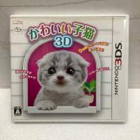 ตลับแท้ [3DS] Kawaii Koneko 3D (CTR-P-AKCJ)