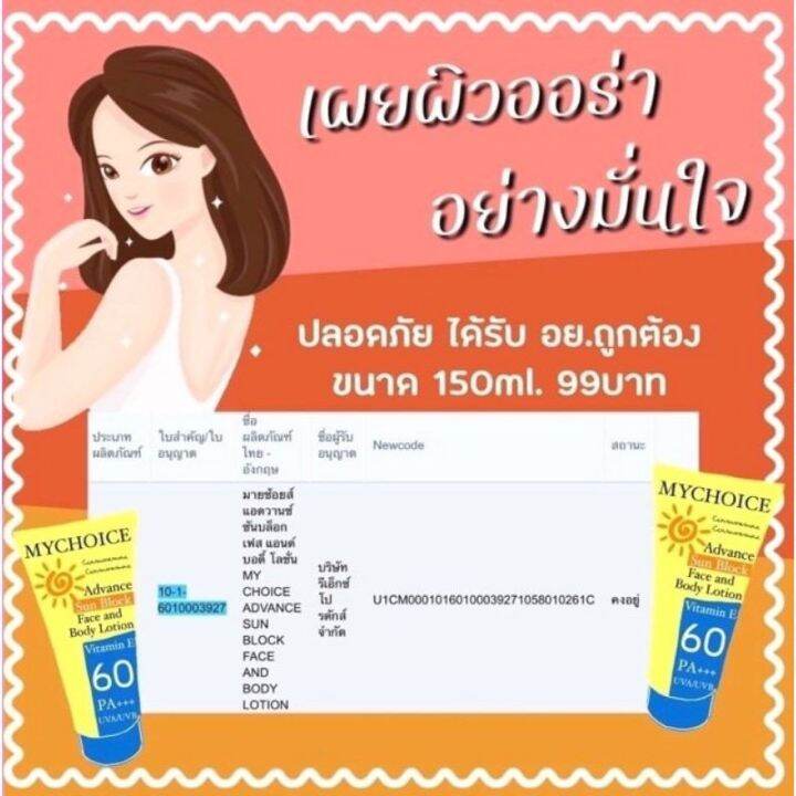 กันแดดมายช้อยส์-spf60-pa-ขนาด-150-กรัม