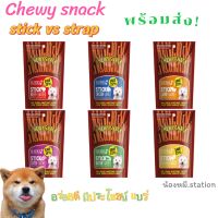 Sleeky chewy snack stick/strap สลิคกี้ ชิลวี่ สแน็ค แบบแท่งและแบบแผ่น ขนมหมา ขนมสุนัข ขนมเพื่อสุขภาพ พร้อมส่ง ราคาถูก