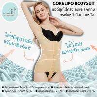 ชุดกระชับหลังดูดไขมันท้อง ไร้โครง ลดแผลกดทับหลังดูดไขมัน รุ่นBodytide-S