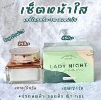 ?เลดี้ไนท์ครีม วิตามินหน้าใส เซ็ทหน้าใสช่วยลดฝ้าหนา ลดสิว ผิวฉ่ำ