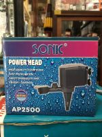 ปั้มออกซิเจนตู้ปลา Sonic#AP2500