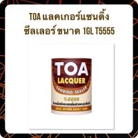 TOA แลคเกอร์แซนดิ้งซีลเลอร์ ขนาด 1GL T5555