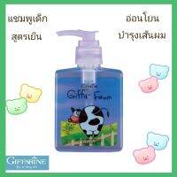 แชมพูเด็ก สูตรเย็น อ่อนโยน บำรุงเส้นผม giffarine vr shop กิฟฟารีน 200 ml.