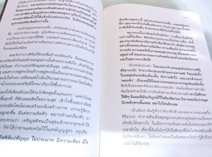 7-เดือนบรรลุธรรม-ดังตฤณ-ปกแข็ง-หนา-438-หน้า-เนื้อหาดีมาก