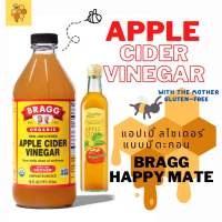 Apple Cider Vinegar แอปเปิ้ลไซเดอร์แบบมีตะกอน Bragg &amp; Healthy Mate น้ำส้มสายชูที่หมัก Size 120-946 ML