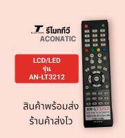 รีโมททีวี  รุ่นAN-LT3212สินค้ามีพร้อมส่งร้านค้าส่งไว