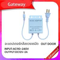 Gateway อะแดปเตอร์กล้องวงจรปิดสีขาว 12V 2A สำหรับกล้องไวไฟ ภายนอกของ Vstarcam รุ่น CS64,CS69