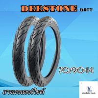 DEESTONE  ลาย D977 EAGLE ยางนอกต้องใช้ยางใน 70/90 ขอบ14