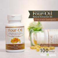 Four-Oil น้ำมันสกัดเย็น 4 ชนิด 100 แคปซูลเจลลาติน (น้ำมันสี่สหาย)  มั่นใจ100%สินค้าล๊อตใหม่ล่าสุดเมื่อซื้อกับผู้ผลิตโดยตรง