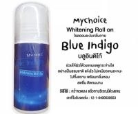 โรลออนระงับกลิ่นกาย My choice Blue indigo สินค้าพร้อมส่ง