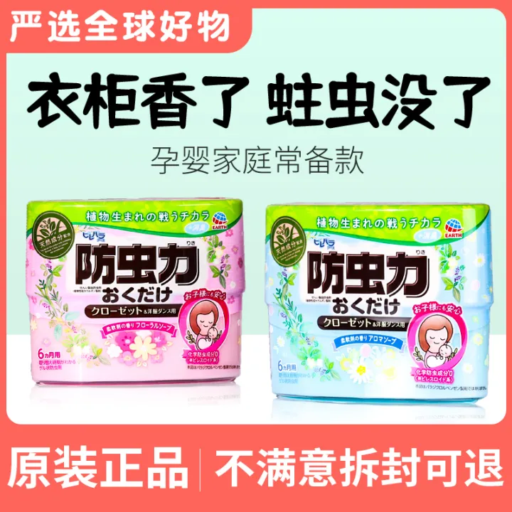 Japanese Wardrobe Fragrance InsectProof Sachet Clothes Clothing Insect