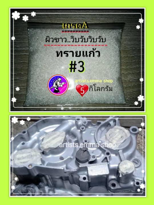 ทรายพ่น-ทรายแก้วขนาด-5-kg-เบอร์-3-glass-ใช้กับตู้พ่นทรายกาพ่นทราย-และอุปกรณ์พ่นทราย-พ่นอลูมิเนียม-สแตนเลส-พ่นแคร้งมอเตอร์ไซด์