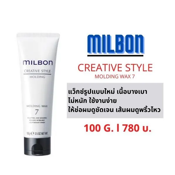 Milbon Creative Style Molding Wax 7 Lazada.co.th
