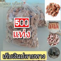 ธูปหวยจีน ธูปตัวจีน ธูปตัวเลข (500 แท่ง)