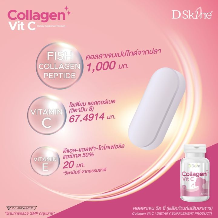 dsk1ne-collagen-vit-c-บรรจุ-30-เม็ด-คอลลาเจน-วิต-ซี