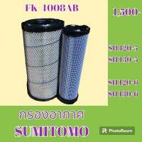 กรองอากาศ ซูมิโตโม่ SUMITOMO SH120-5 SH120-6 SH130-5 SH130-6  #อะไหล่รถขุด #อะไหล่รถแมคโคร #อะไหล่แต่งแม็คโคร  #อะไหล่ #รถขุด #แมคโคร #แบคโฮ #แม็คโคร #รถ #เครื่องจักร #อะไหล่แม็คโคร