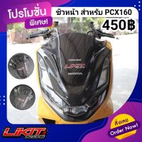 LIKIT JCS ชิวหน้า PCX160