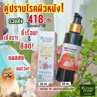 เชตคู่2ขวดปราบเชื้อราโรคผิวหนังอักเสบหมาแมวเขียวพลัส30ml/ปั้มปาก60ml