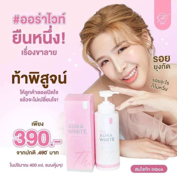 ของแท้-ตัวแทนรายใหญ่-โลชั่นธิดา-ออร่าไวท์-thida-aura-white-body-serum-400ml-แพคเก็ตใหม่ล่าสุด