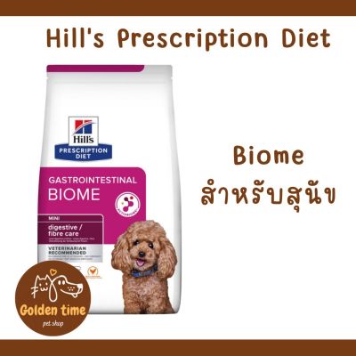 Hills Gl Biome Small Bites 1.5 kg.- 3.17 kg ระบบทางเดินอาหาร