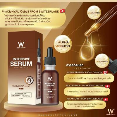 วิงท์ ไวท์ เซรั่ม wink white serum 15 ml เซรั่ม อิงล็อต เซรั่มบำรุงผิวหน้า ทาเช้าและก่อนนอนทุกวันเป็นประจำ  ฝ้า กระ สิว รอยดำรอยแดงจากสิวแลดูจาง