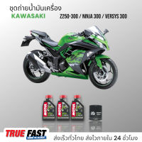 Motul 5100 เทคโนซินทีส +ester ชุดถ่าย น้ำมันเครื่อง KAWASAKI Z250 -300 / NINJA 300 / VERSYS 300