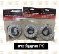 สายสัญญาณ RCA 1-5เมตร PK audio พีเคออดิโอ ขนาดสาย7มิล