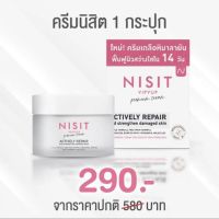 ครีมนิสิต NISIT VIPVUP CREAM 15 ml