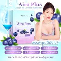 Aira plus collagen คอลลาเจน คลอลาเจนวิตซี (1 กล่อง = 10 ซอง )