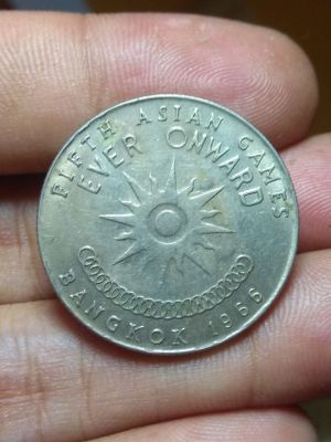 เหรียญที่ระลึกเอเซี่ยนเกมส์๒๕๐๙ สภาพเก่าเก็บ