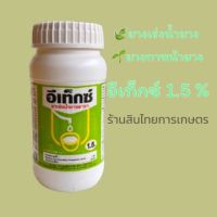 ส่งฟรี! อีเท็กซ์ 1.5 % ยาทาหน้ายางพารา ยาเร่งนำ้ยาง 500 cc.