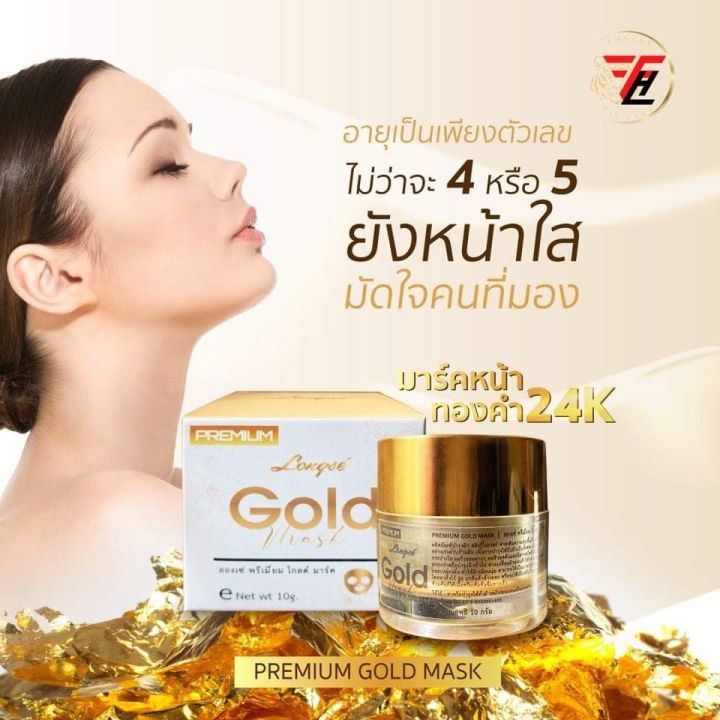 มาร์คทองคำ-longs-premium-gold-mask-ครีมมาร์กหน้าทองคำ24เค-ยอกลาความแก่เพียงชั่วข้ามคืน-เนื้อครีมเบาบางเข้มข้นซับซับเร็ว-ขนาด-10-กรัม