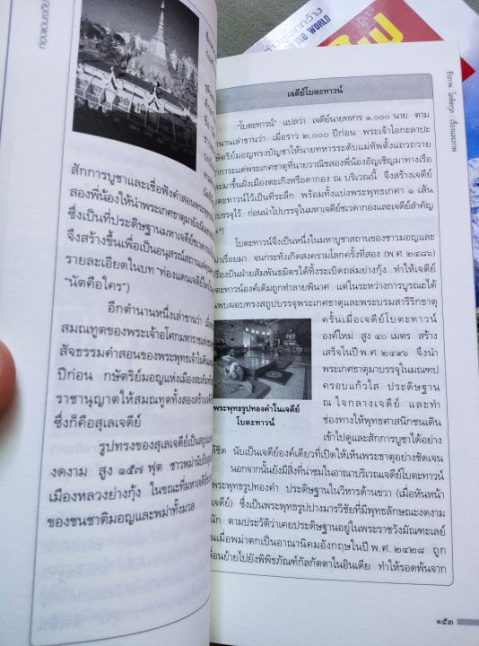 ท่องแดนเจดีย์ไพร-ในพุกามประเทศ-ธีรภาพ-โลหิตกุล-พิมพ์-3-2548-หนา-511-หน้า-หนังสือหายาก-เนื้อหาดีมาก