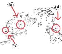 ชุดน็อตและกิ๊บล็อคยึดหน้ากากไฟหน้า 12จุด wave100s,110i,125 หัวเถิก,ไฟเลี้ยวบังลม แท้ศูนย์ฮอนด้า อะไหล่แท้ (64521-MN5-000 น็อตคลิป 4มม. 6ตัว, 93891-04016-07 สกรูพร้อมแหวน 4x16 2ตัว, 93891-04020-07 สกรูแหวน 4x20 4ตัว)