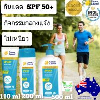 Cancer Council Sport sunscreen SPF50 ครีมกันแดด กันแดด กันแดดหน้า กันแดดตัว sun block ซันบล็อก แคนเซิล ดีกว่า บิโอเร