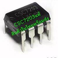 CSC7203แท้(สินค้าในไทย)